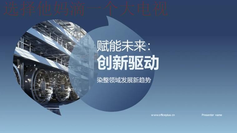 9博娱乐科技控股：创新驱动未来