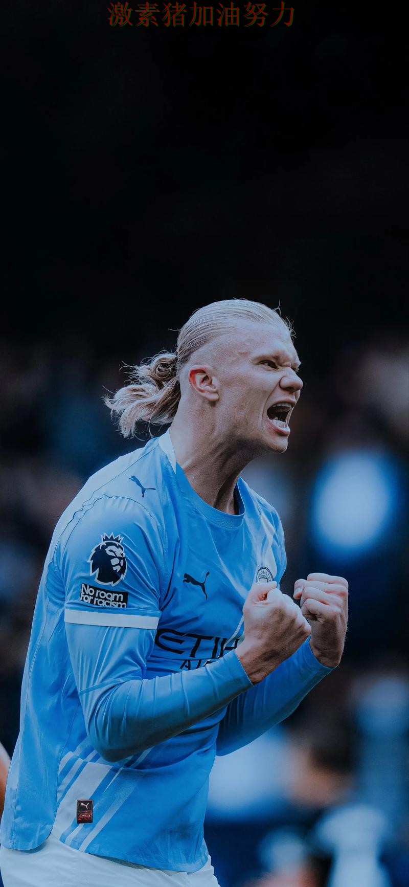 哈兰德带队翻盘争议声音仍在持续