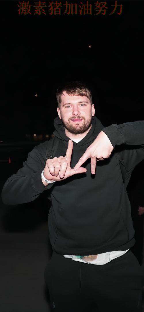 东契奇关键时刻单场封神信心暴涨