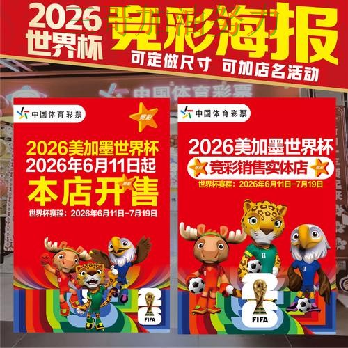 世界杯投注入口在哪？全面评测带你了解（World Cup 2026）